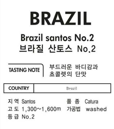 브라질 산토스 No.2 200g